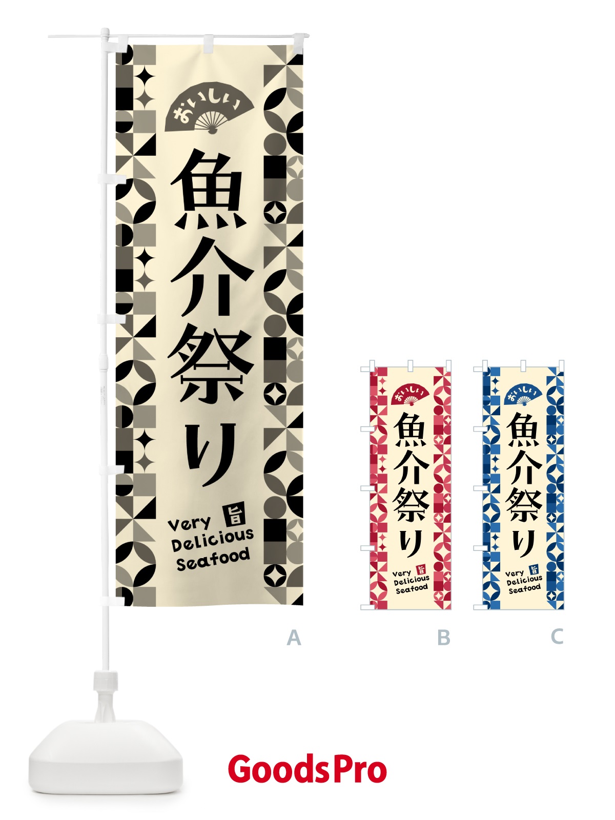 のぼり 魚介祭り のぼり旗 5826
