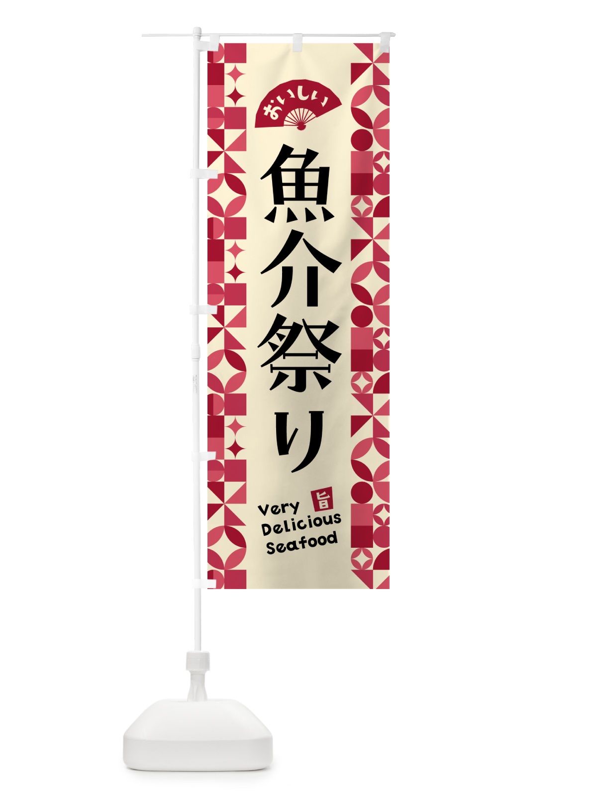 のぼり 魚介祭り のぼり旗 5826(デザイン【B】)