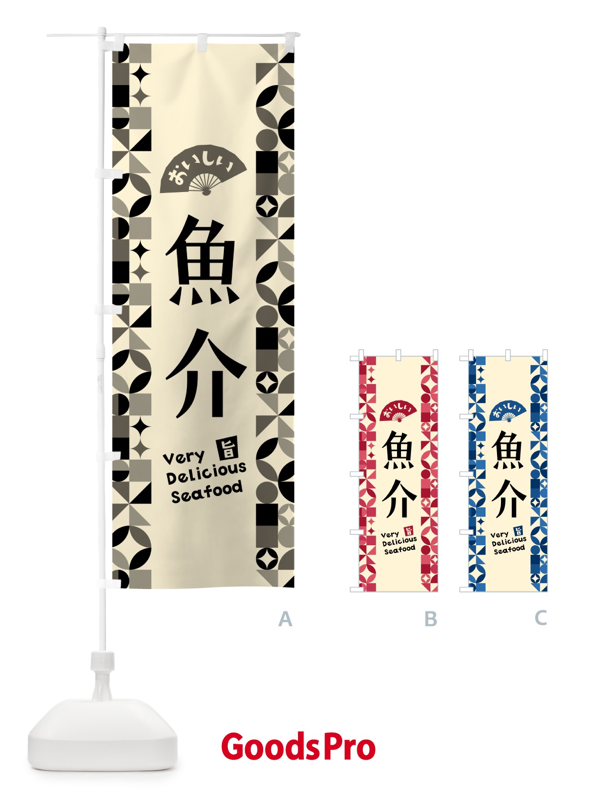 のぼり 魚介 のぼり旗 582G