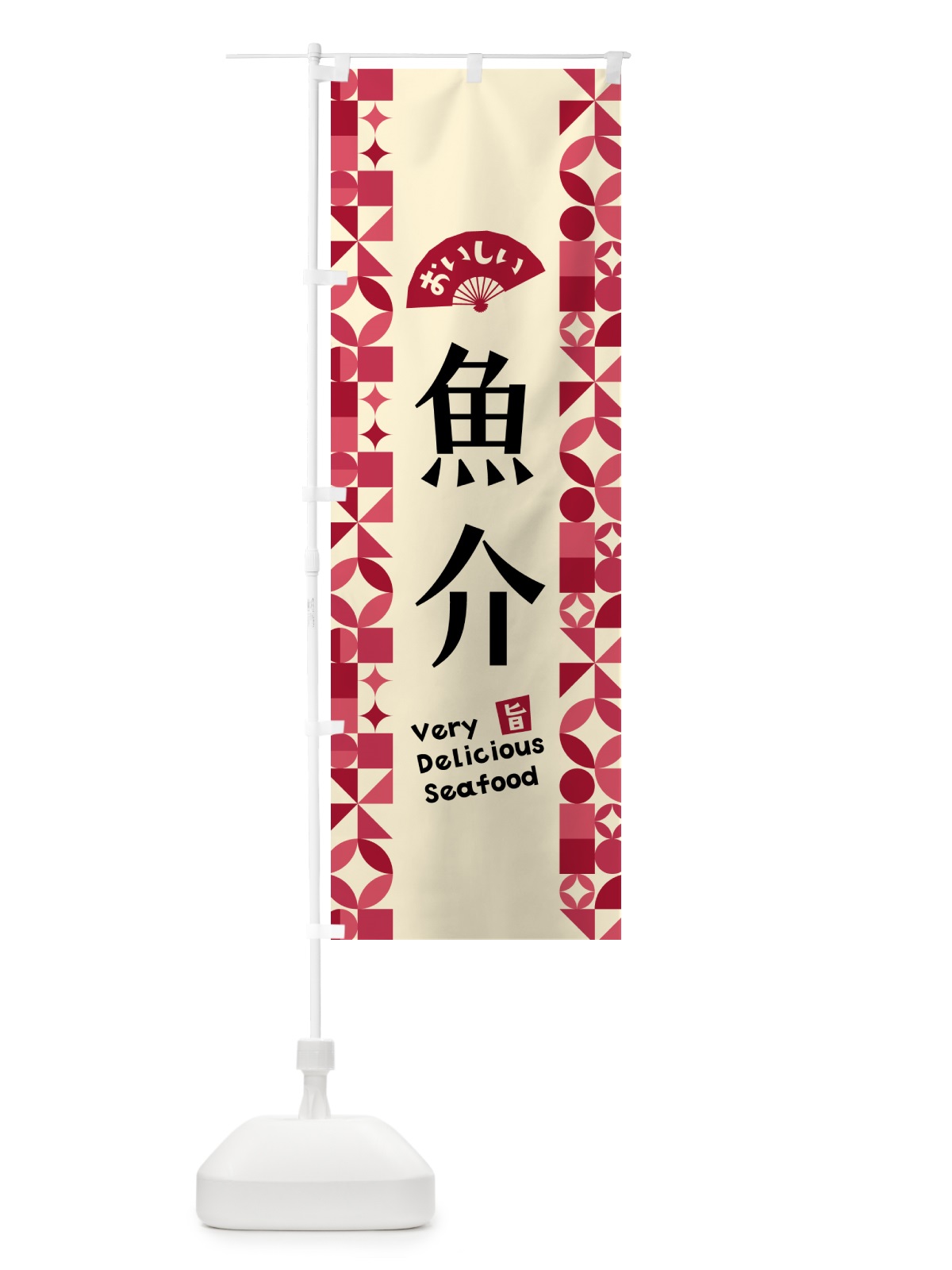 のぼり 魚介 のぼり旗 582G(デザイン【B】)