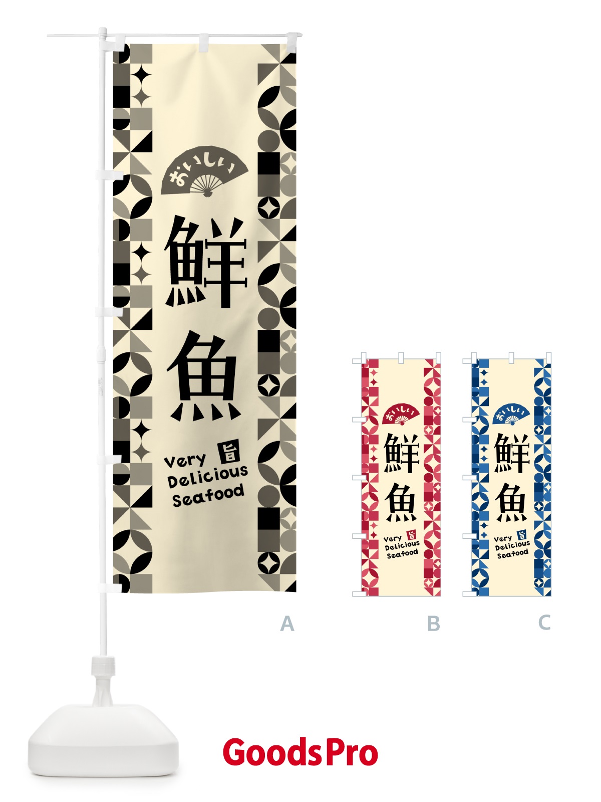のぼり 鮮魚 のぼり旗 582U