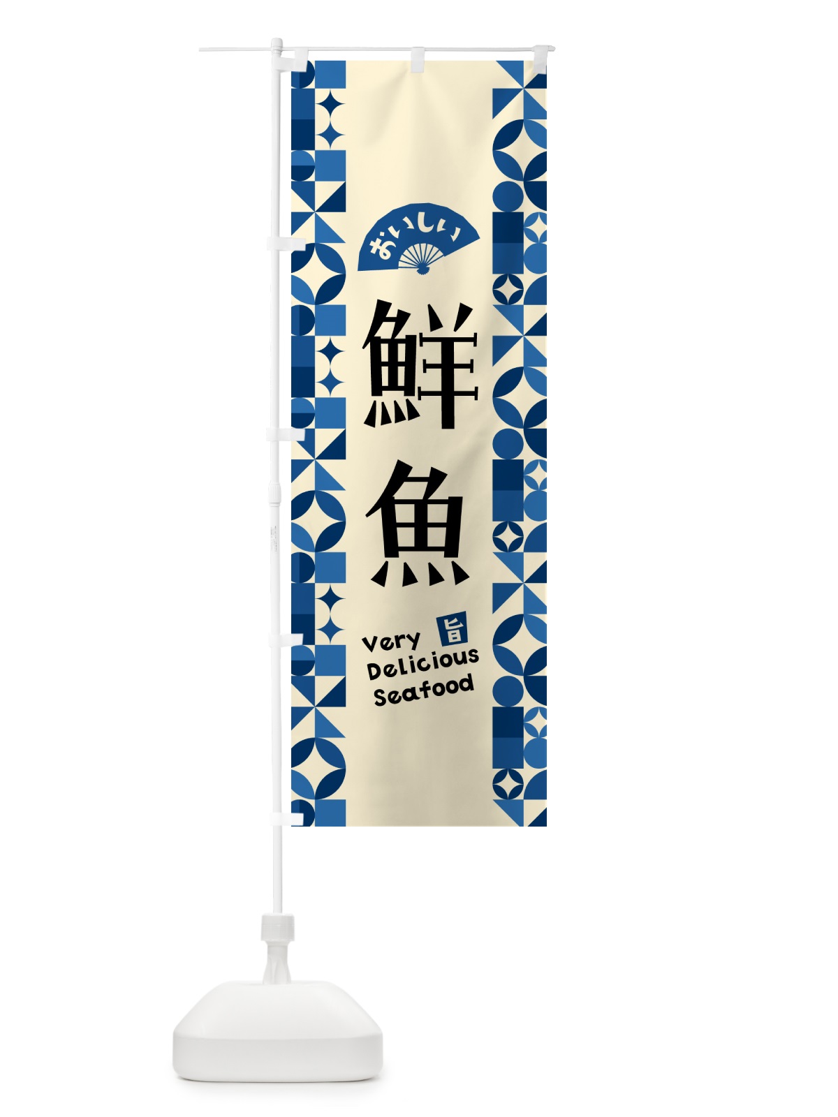 のぼり 鮮魚 のぼり旗 582U(デザイン【C】)