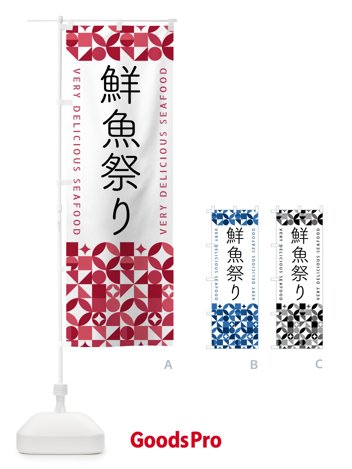 のぼり 鮮魚祭り のぼり旗 5833