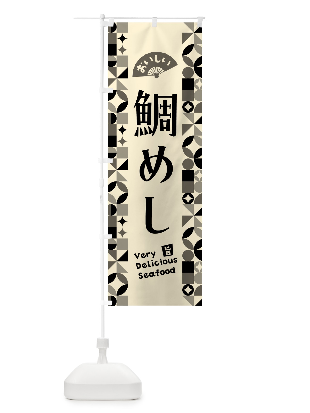 のぼり 鯛めし のぼり旗 583C(デザイン【A】)
