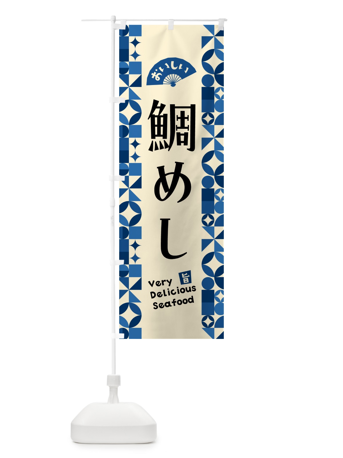 のぼり 鯛めし のぼり旗 583C(デザイン【C】)
