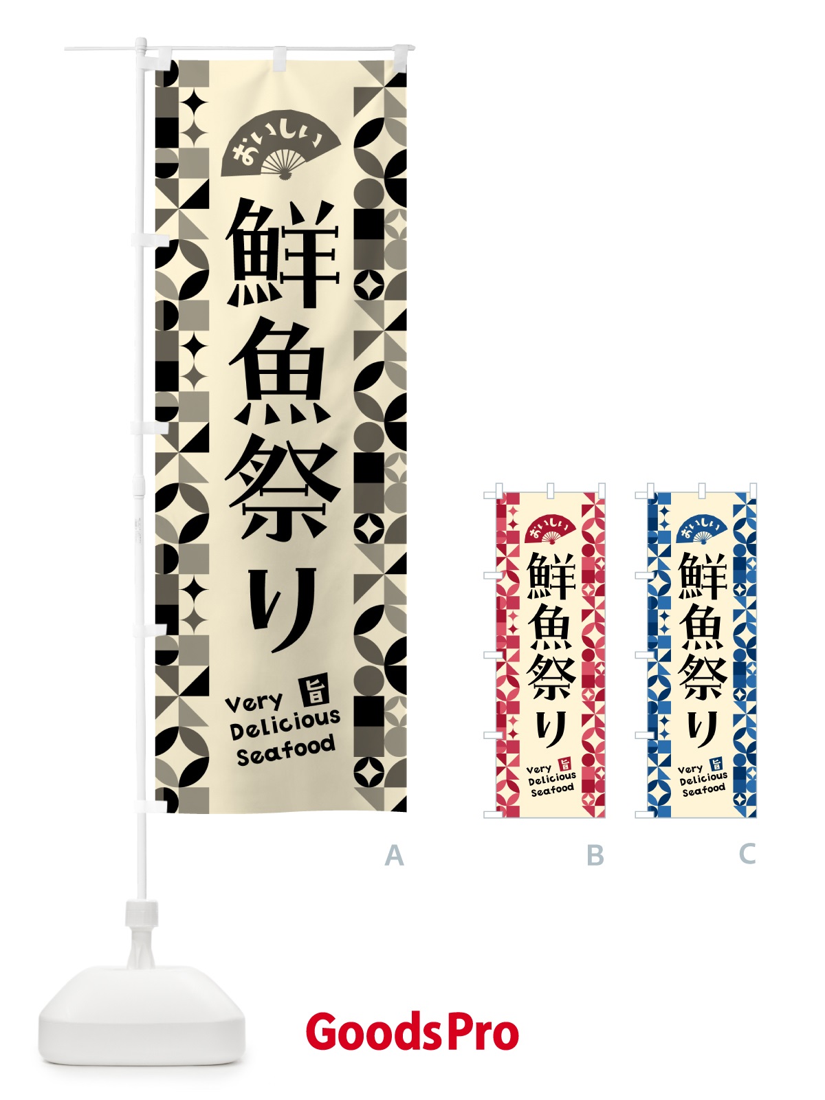 のぼり 鮮魚祭り のぼり旗 583X