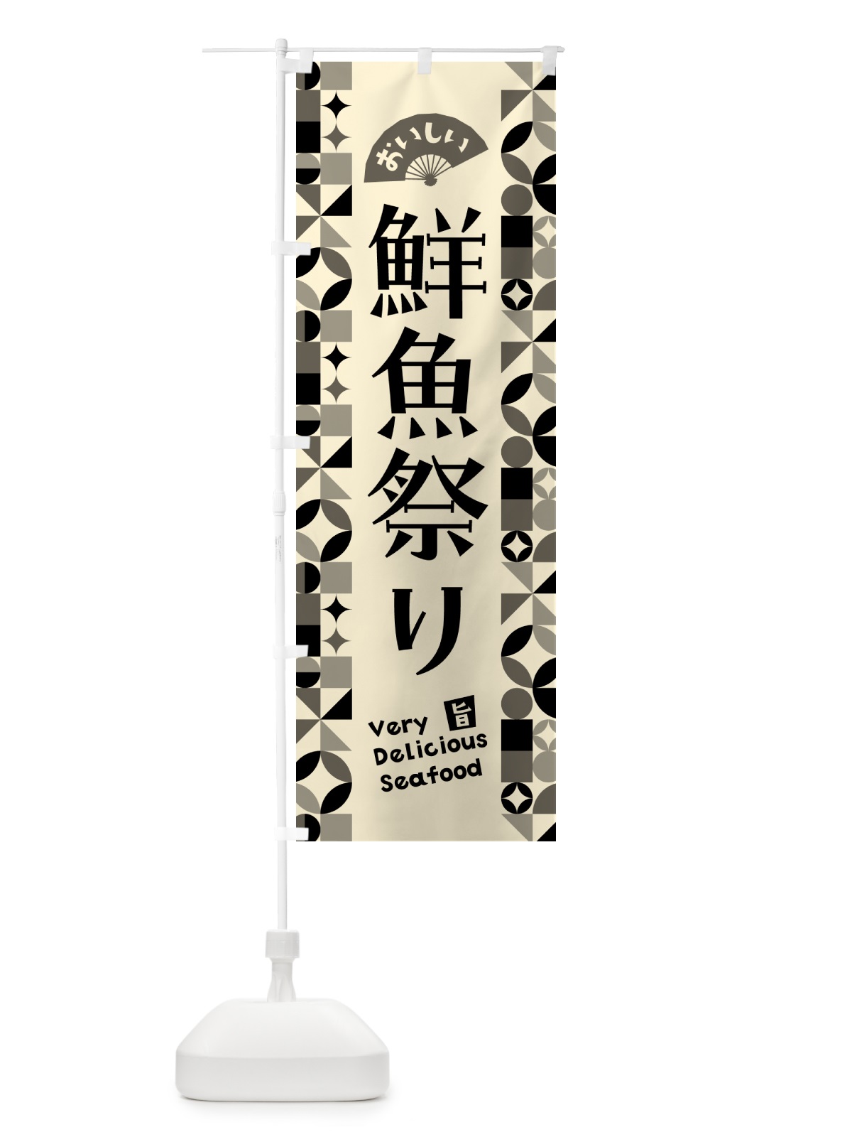 のぼり 鮮魚祭り のぼり旗 583X(デザイン【A】)