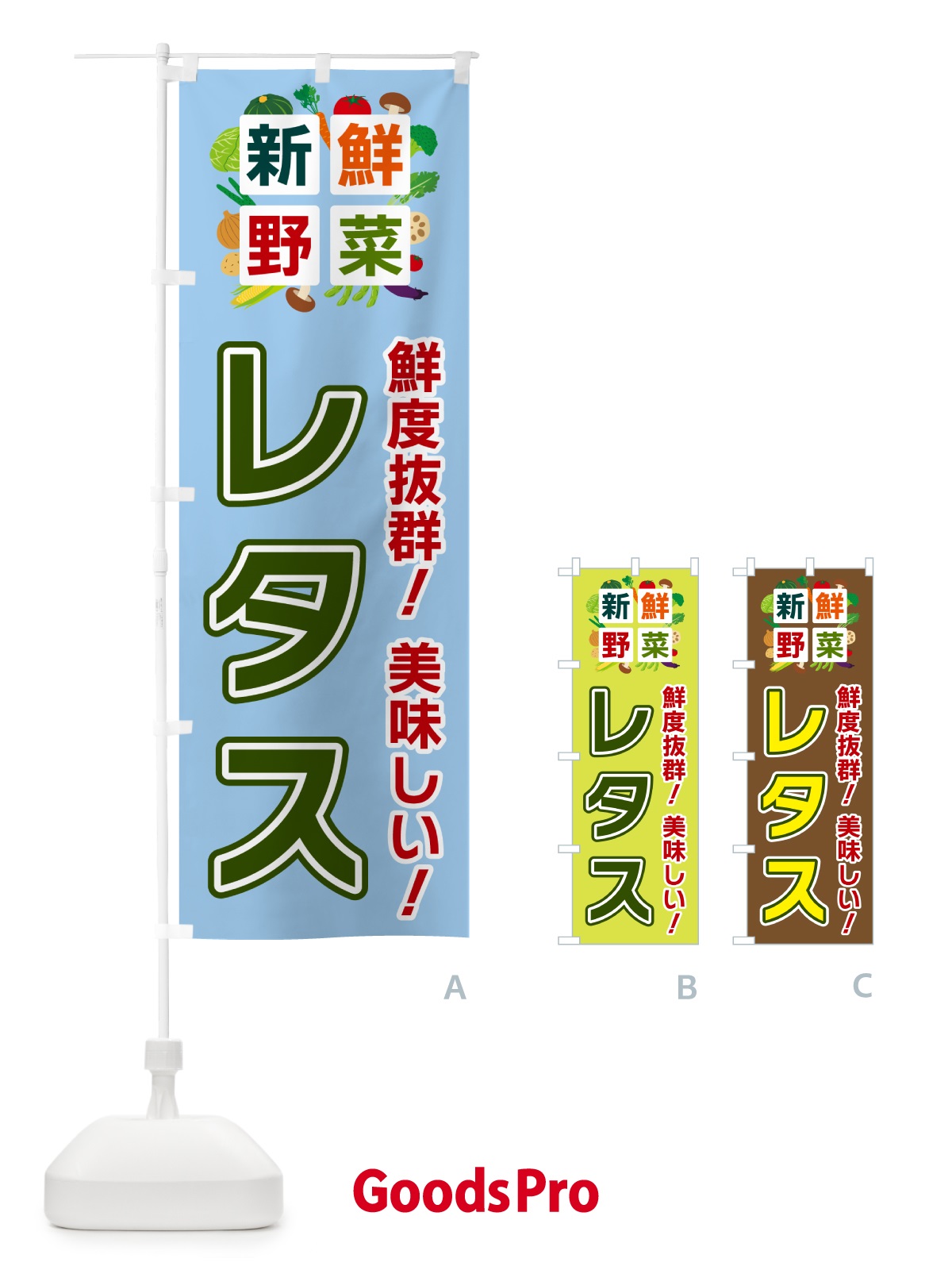 のぼり レタス・新鮮野菜 のぼり旗 585N