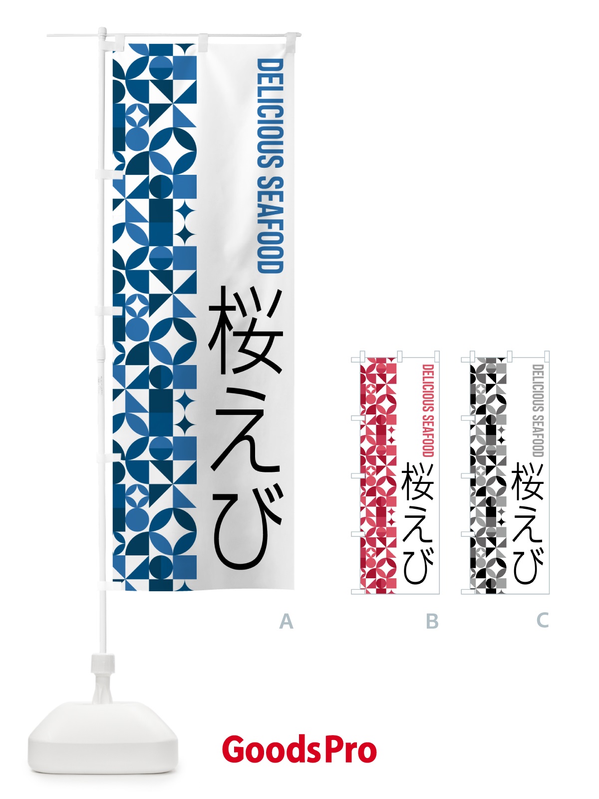 のぼり 桜えび のぼり旗 5872