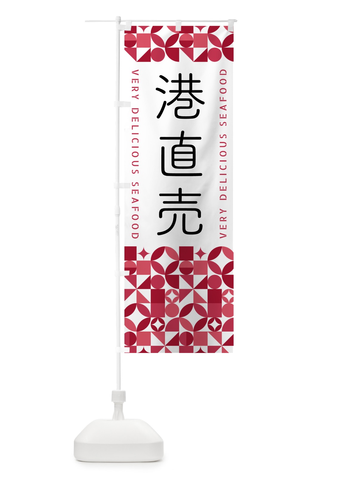 のぼり 港直売 のぼり旗 5875(デザイン【A】)