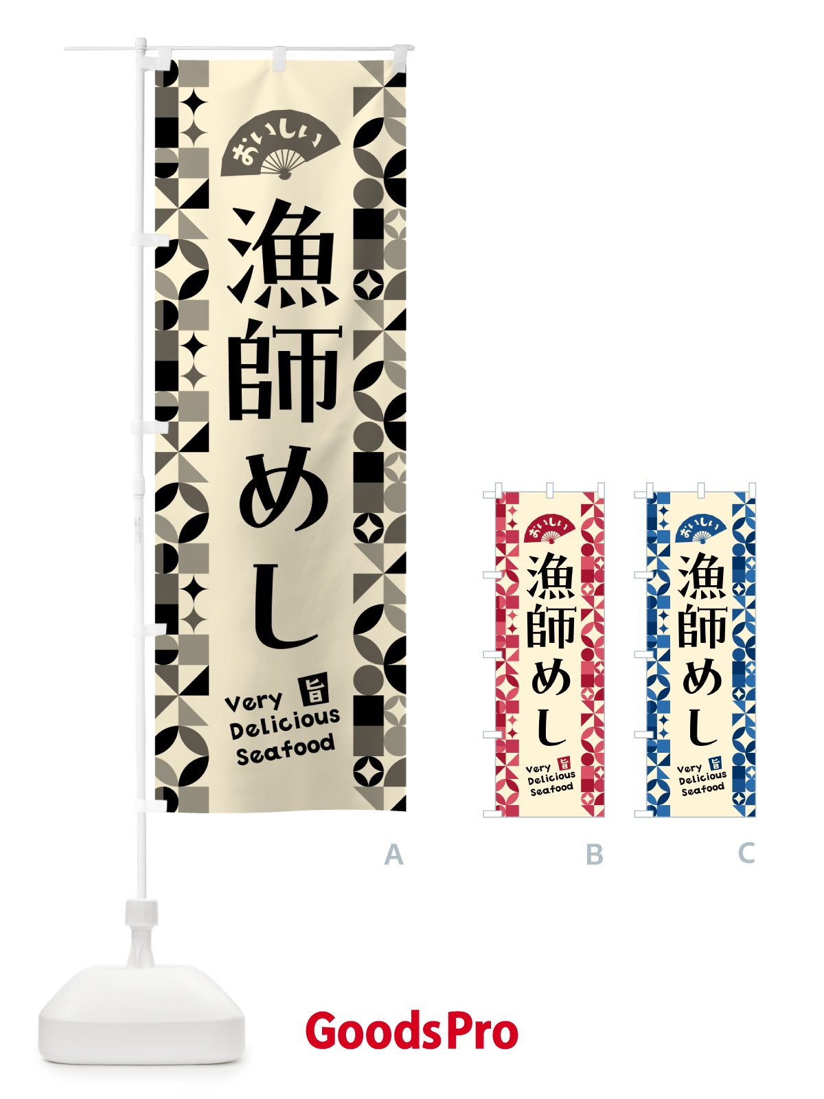 のぼり 漁師めし のぼり旗 5879