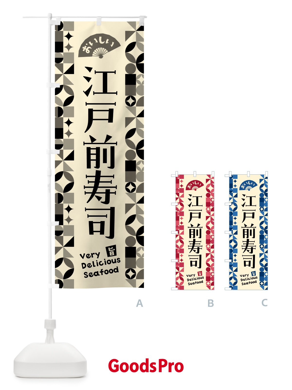 のぼり 江戸前寿司 のぼり旗 587X