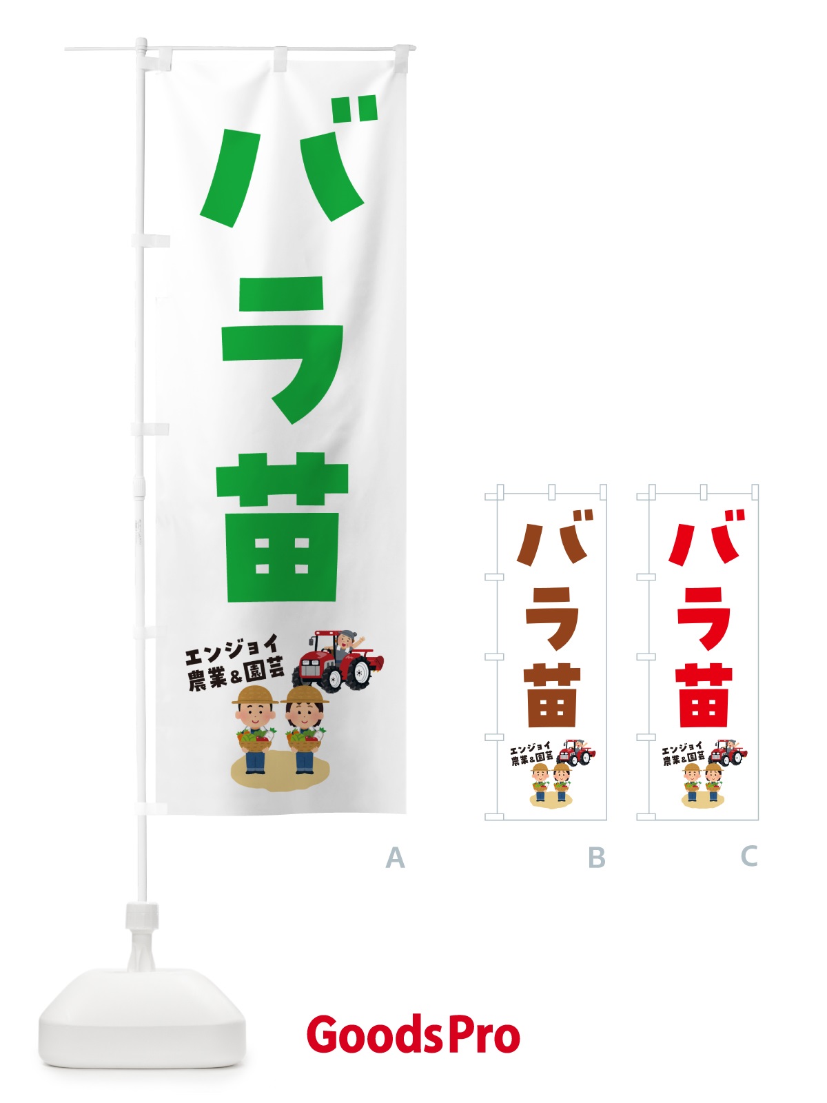 のぼり バラ苗 のぼり旗 5895