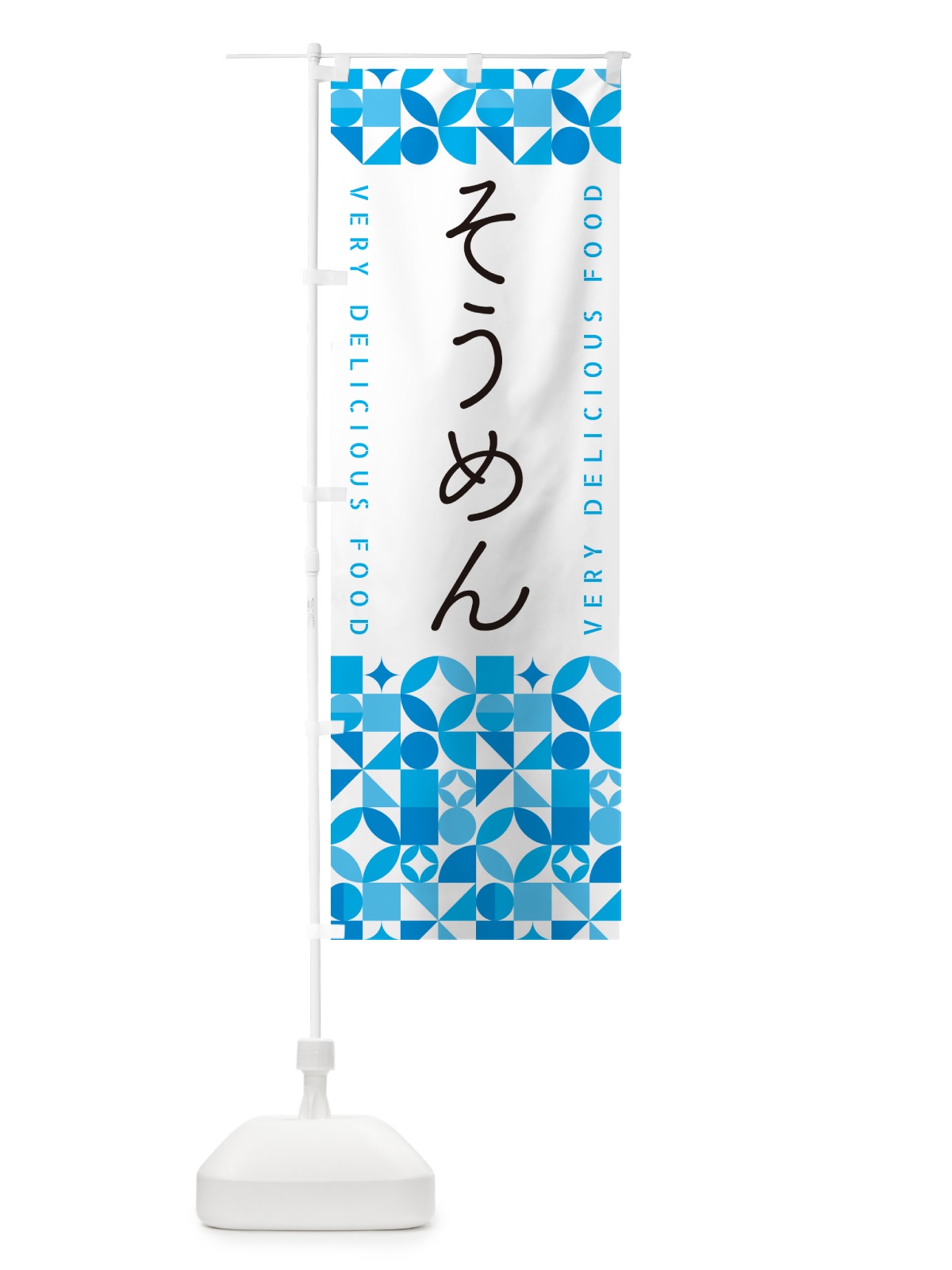 のぼり そうめん のぼり旗 589F(デザイン【C】)