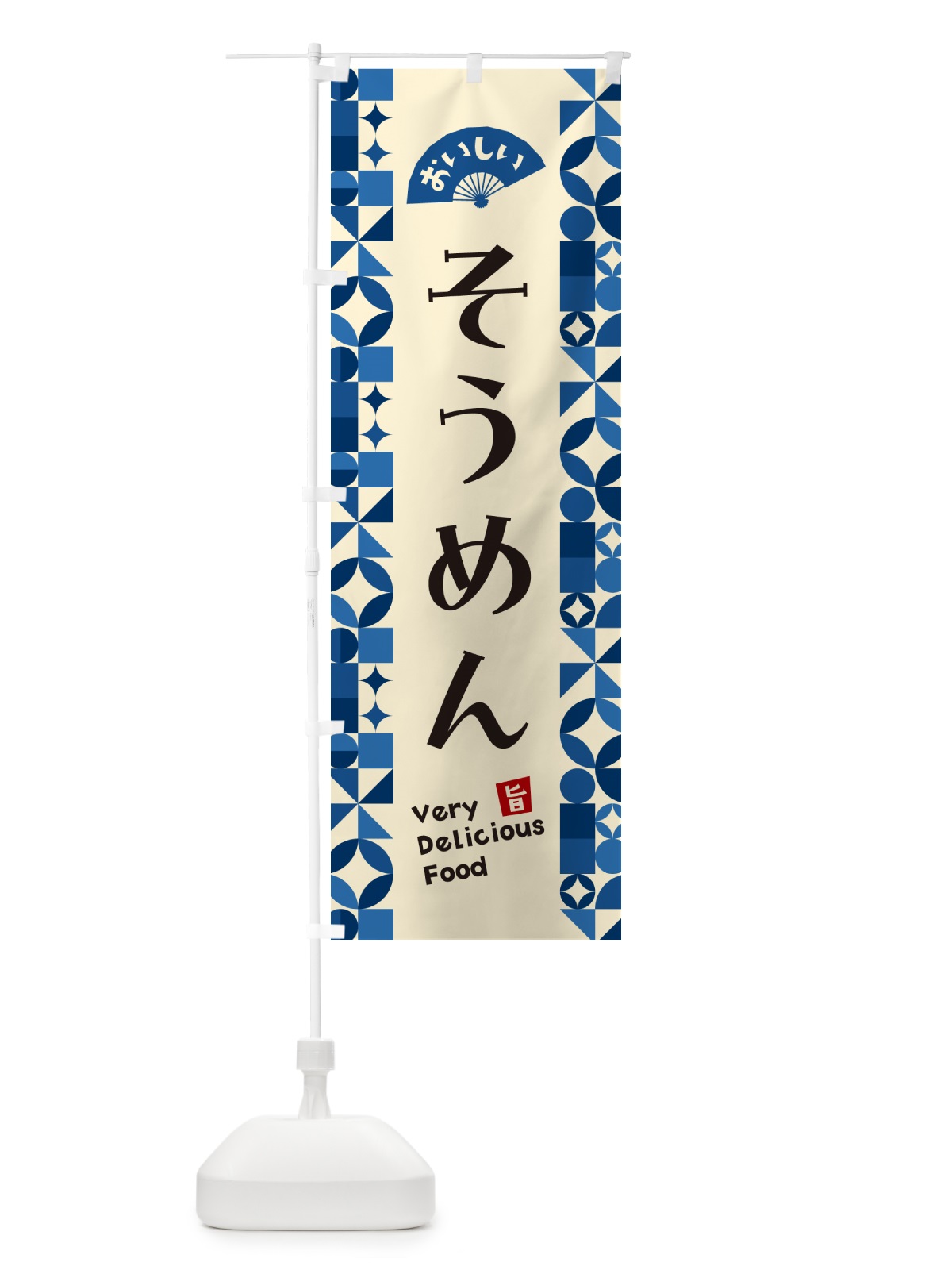 のぼり そうめん のぼり旗 589G(デザイン【A】)
