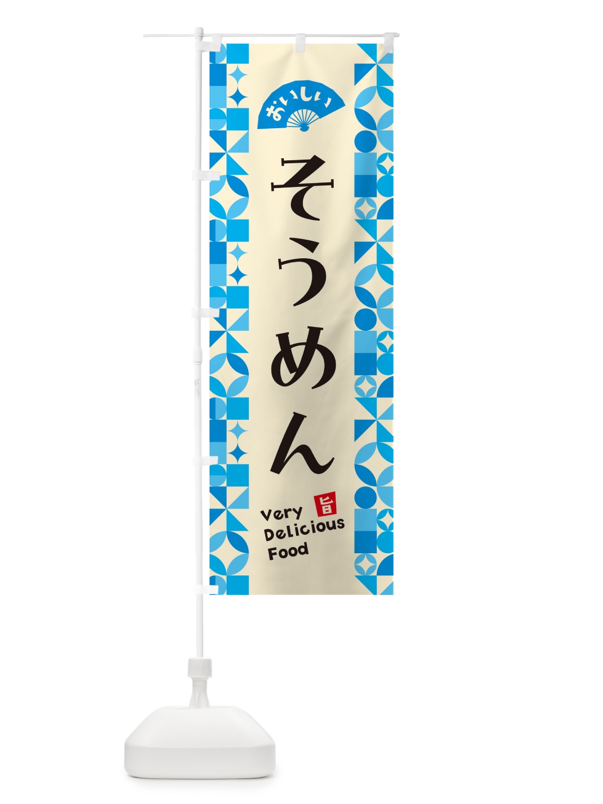 のぼり そうめん のぼり旗 589G(デザイン【B】)