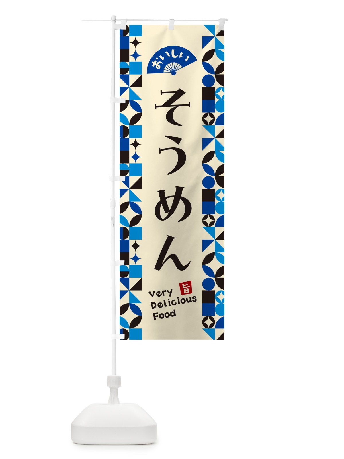 のぼり そうめん のぼり旗 589G(デザイン【C】)
