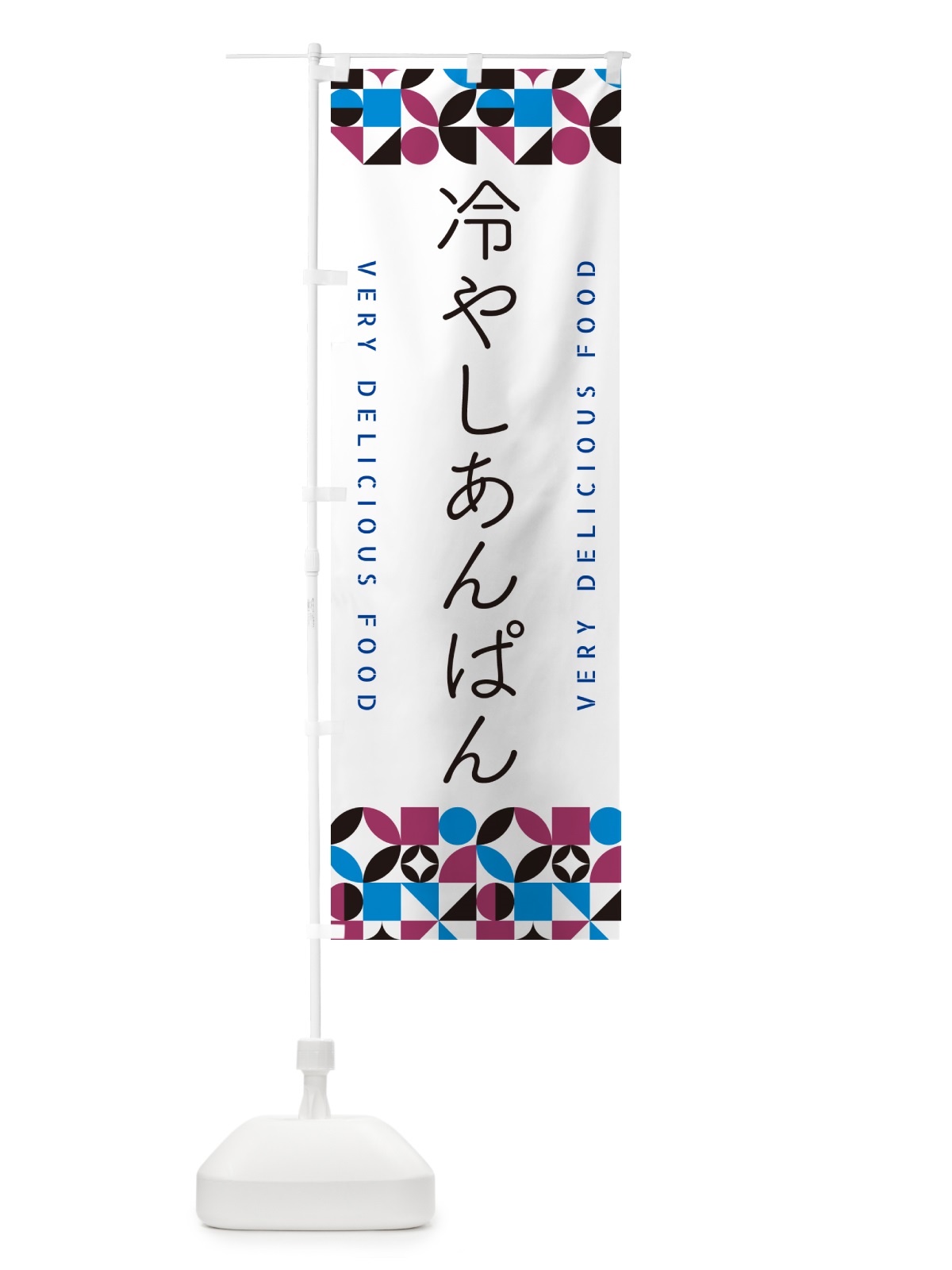 のぼり 冷やしあんぱん のぼり旗 589L(デザイン【A】)