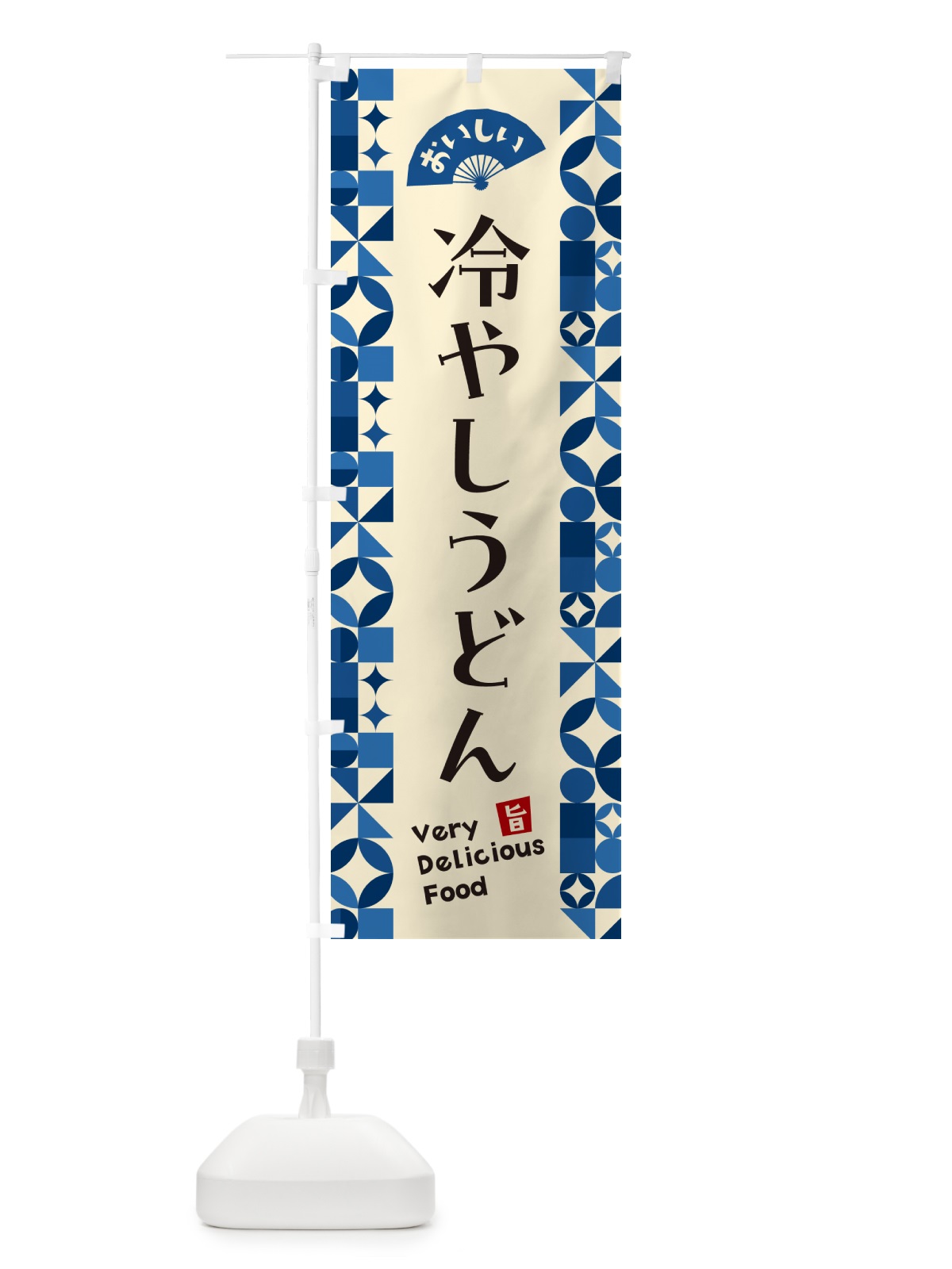 のぼり 冷やしうどん のぼり旗 589U(デザイン【A】)