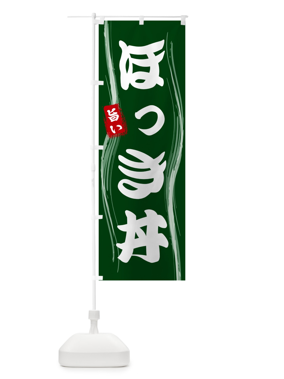 のぼり ほっき丼 のぼり旗 58A1(デザイン【C】)