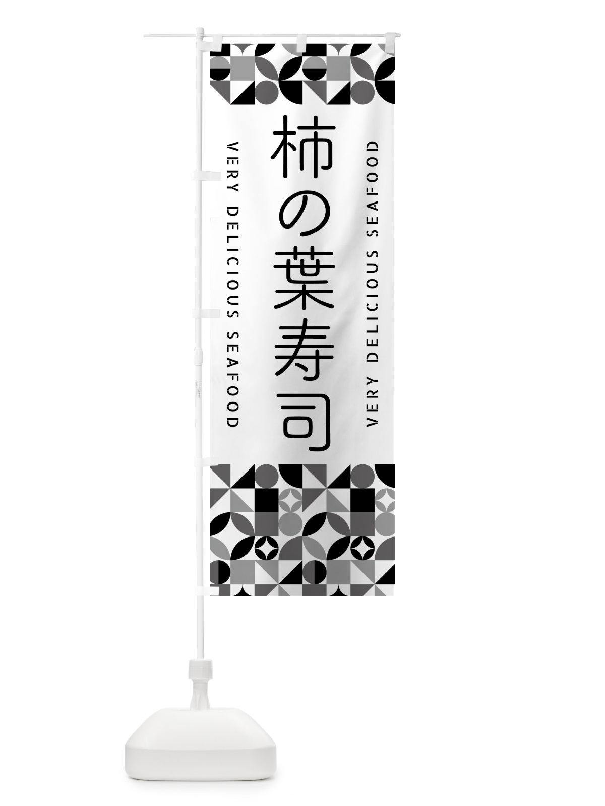 のぼり 柿の葉寿司 のぼり旗 58EG(デザイン【C】)