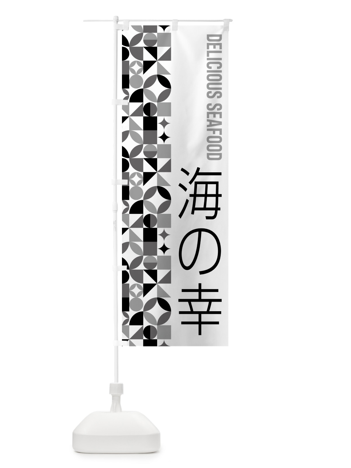 のぼり 海の幸 のぼり旗 58EH(デザイン【C】)