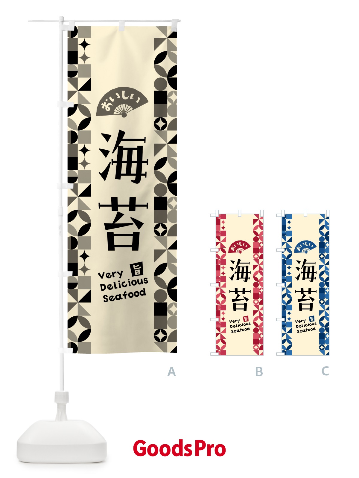 のぼり 海苔 のぼり旗 58ES