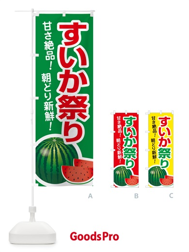 のぼり すいか祭り・スイカ祭り・すいかまつり のぼり旗 58F5