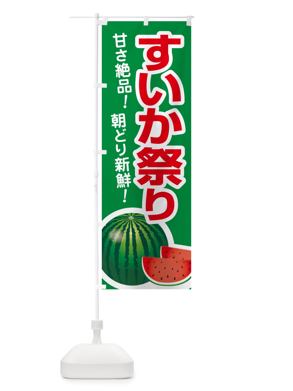 のぼり すいか祭り・スイカ祭り・すいかまつり のぼり旗 58F5(デザイン【A】)