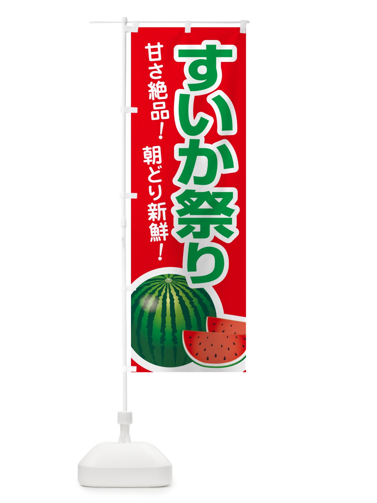 のぼり すいか祭り・スイカ祭り・すいかまつり のぼり旗 58F5(デザイン【B】)