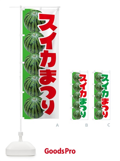 のぼり すいか祭り・スイカ祭り・すいかまつり のぼり旗 58F6