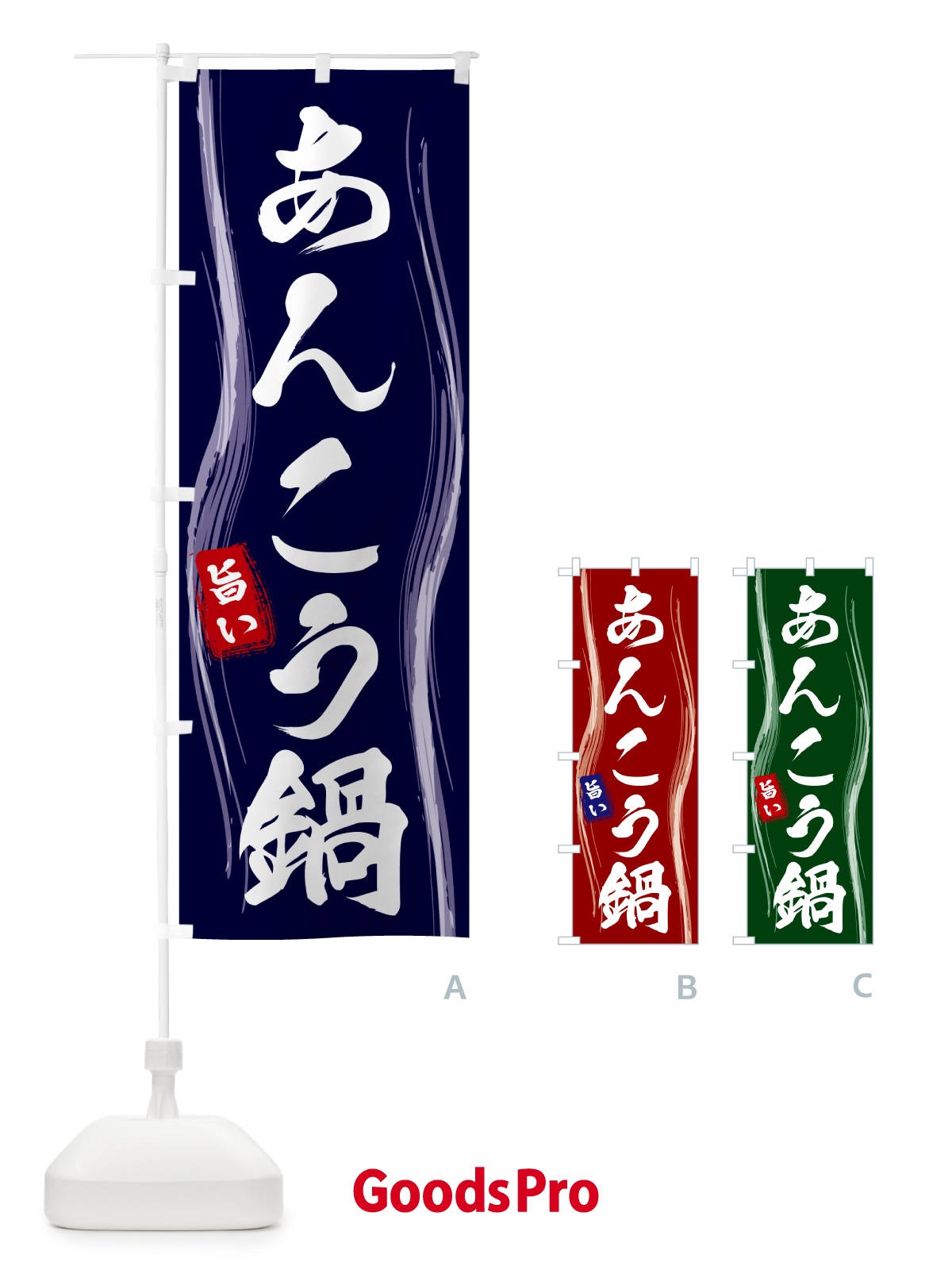 のぼり あんこう鍋 のぼり旗 58FR