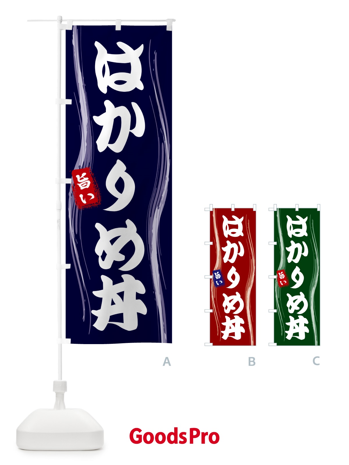 のぼり はかりめ丼 のぼり旗 58G9