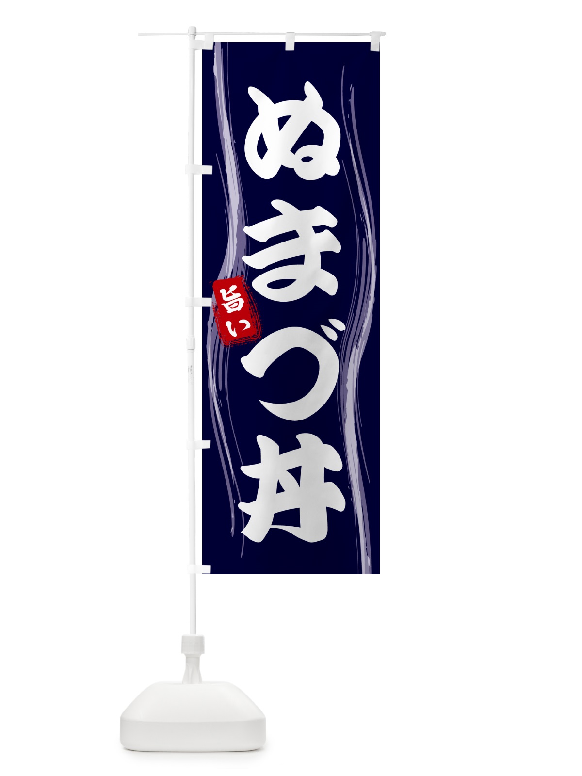 のぼり ぬまづ丼 のぼり旗 58GC(デザイン【A】)