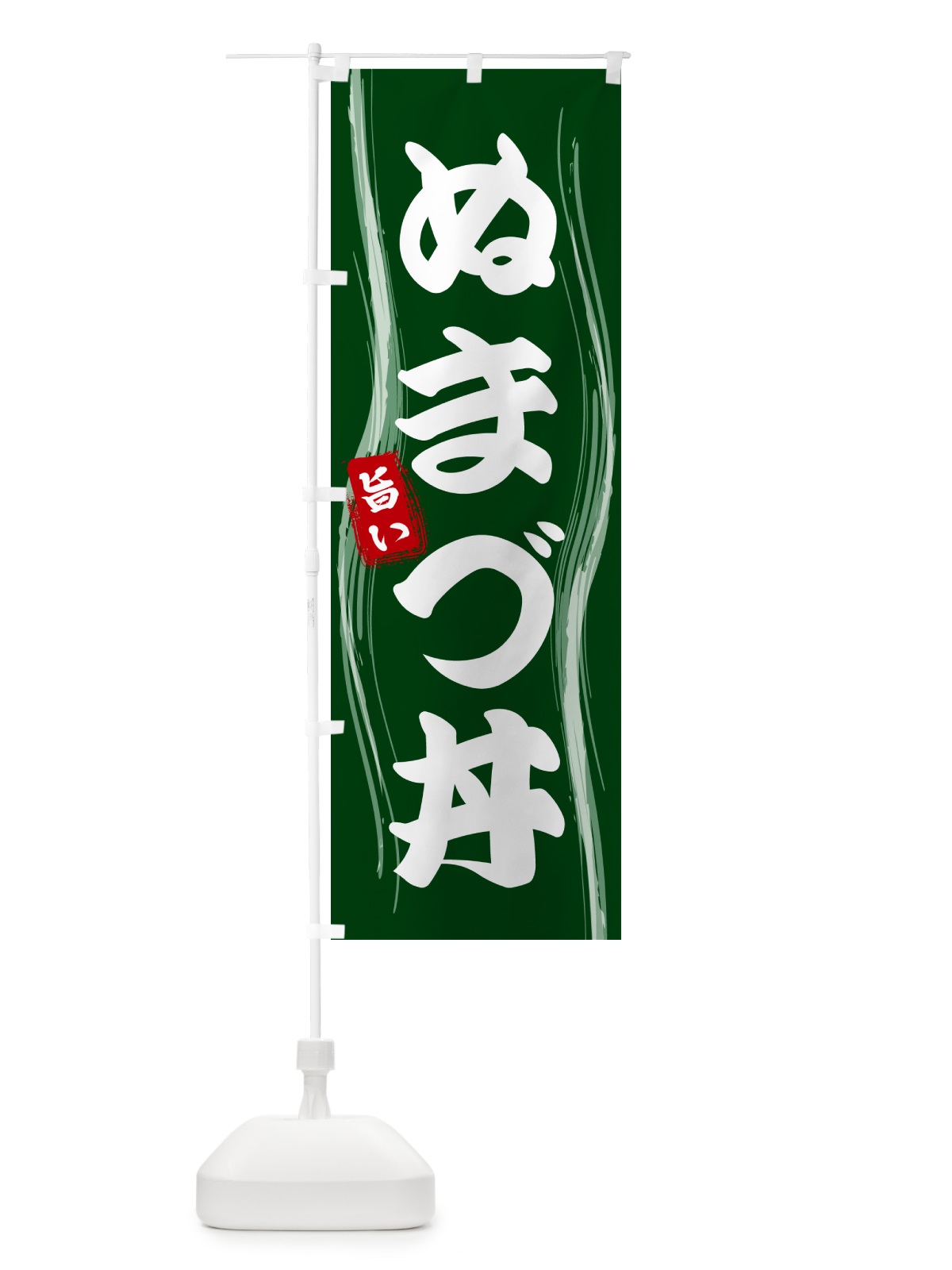 のぼり ぬまづ丼 のぼり旗 58GC(デザイン【C】)