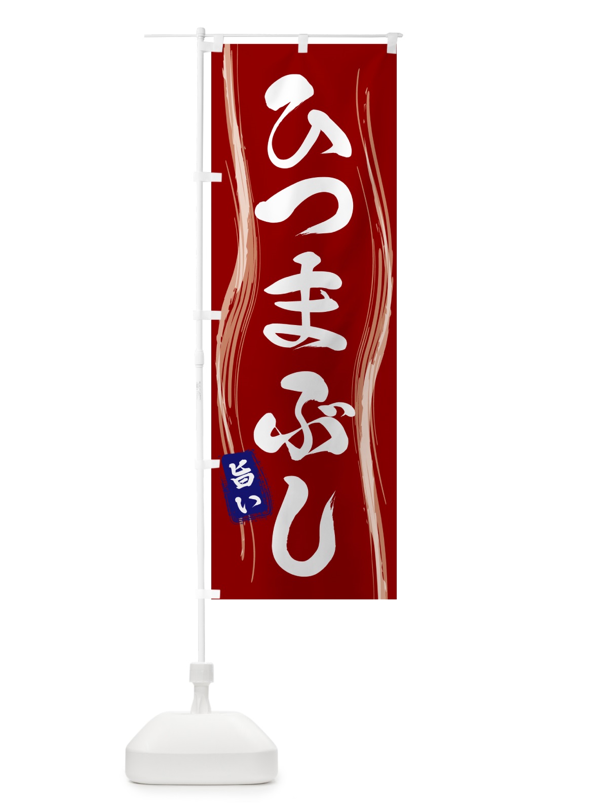 のぼり ひつまぶし のぼり旗 58GS(デザイン【B】)