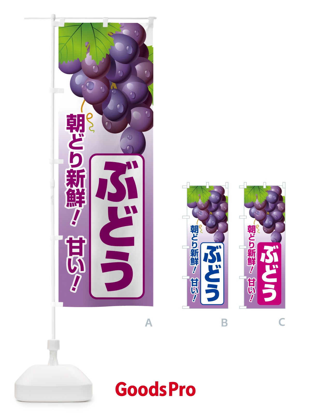 のぼり ぶどう直売所・ブドウ・葡萄 のぼり旗 58K0