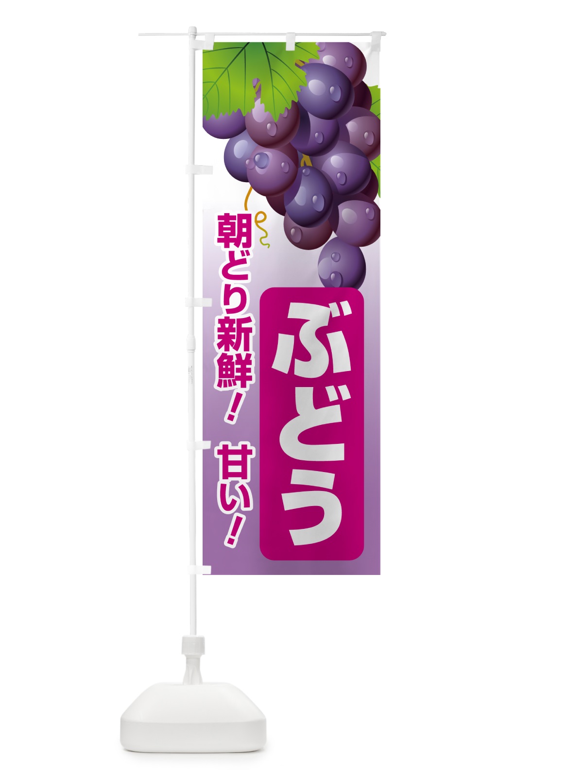 のぼり ぶどう直売所・ブドウ・葡萄 のぼり旗 58K0(デザイン【C】)