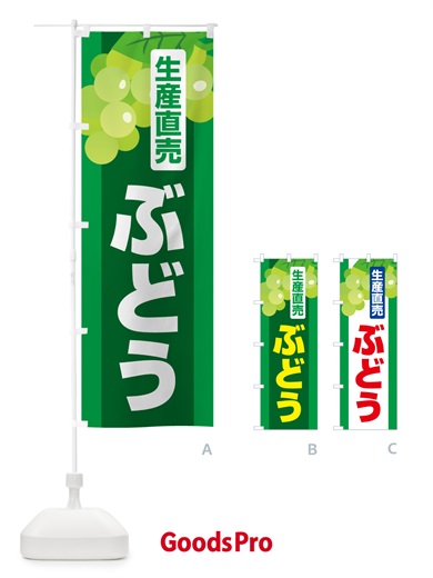 のぼり ぶどう直売所・ブドウ・葡萄 のぼり旗 58K1