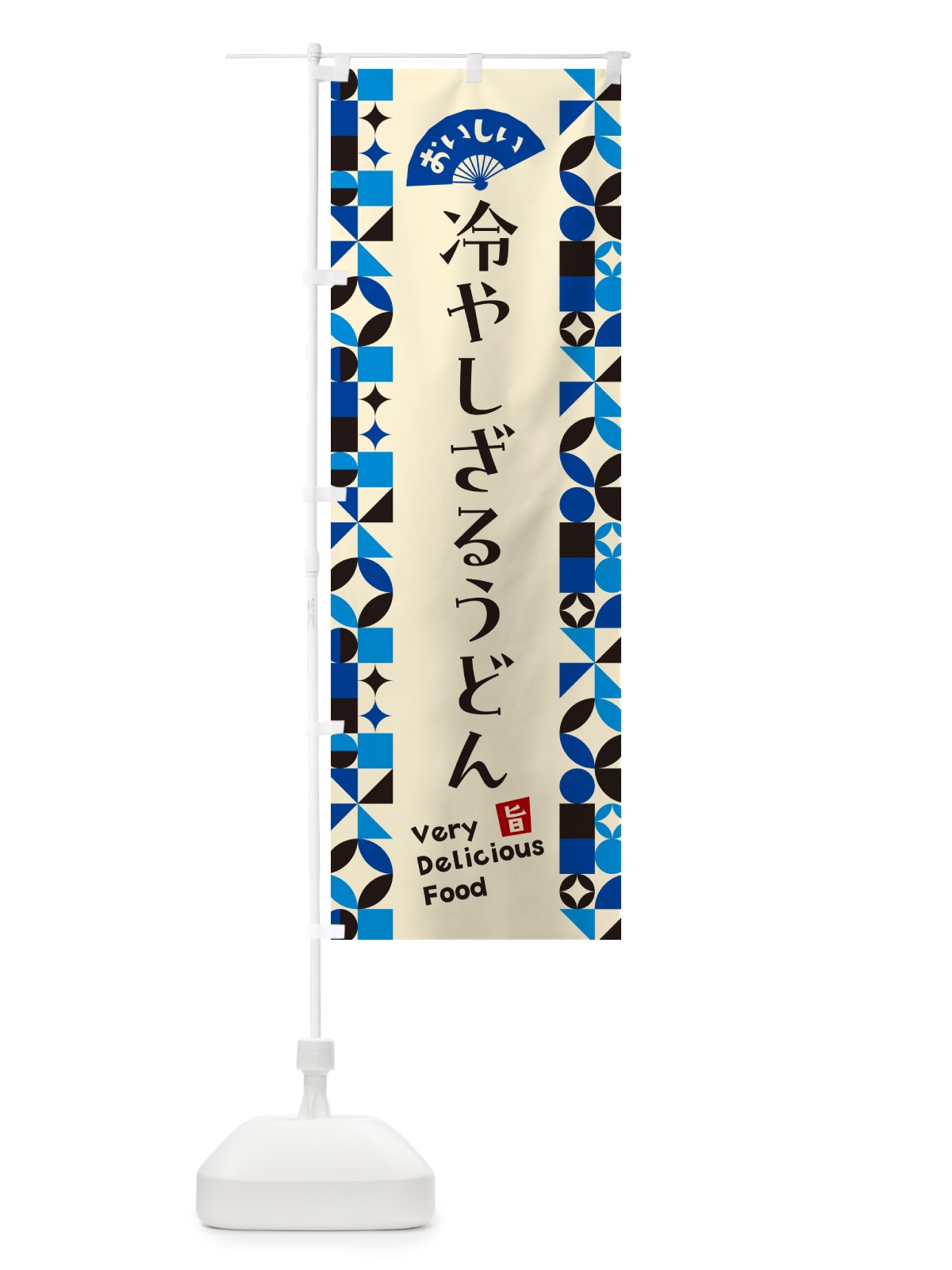 のぼり 冷やしざるうどん のぼり旗 58PN(デザイン【C】)