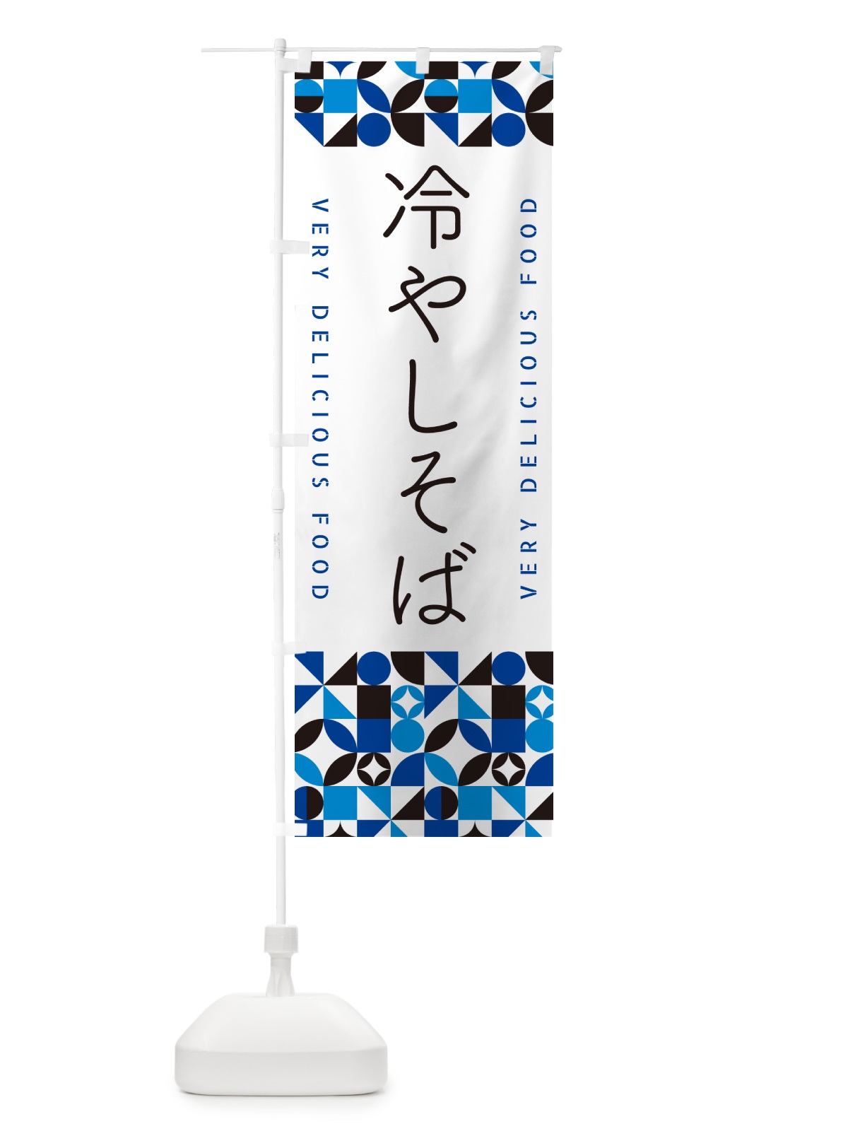 のぼり 冷やしそば のぼり旗 58PP(デザイン【A】)