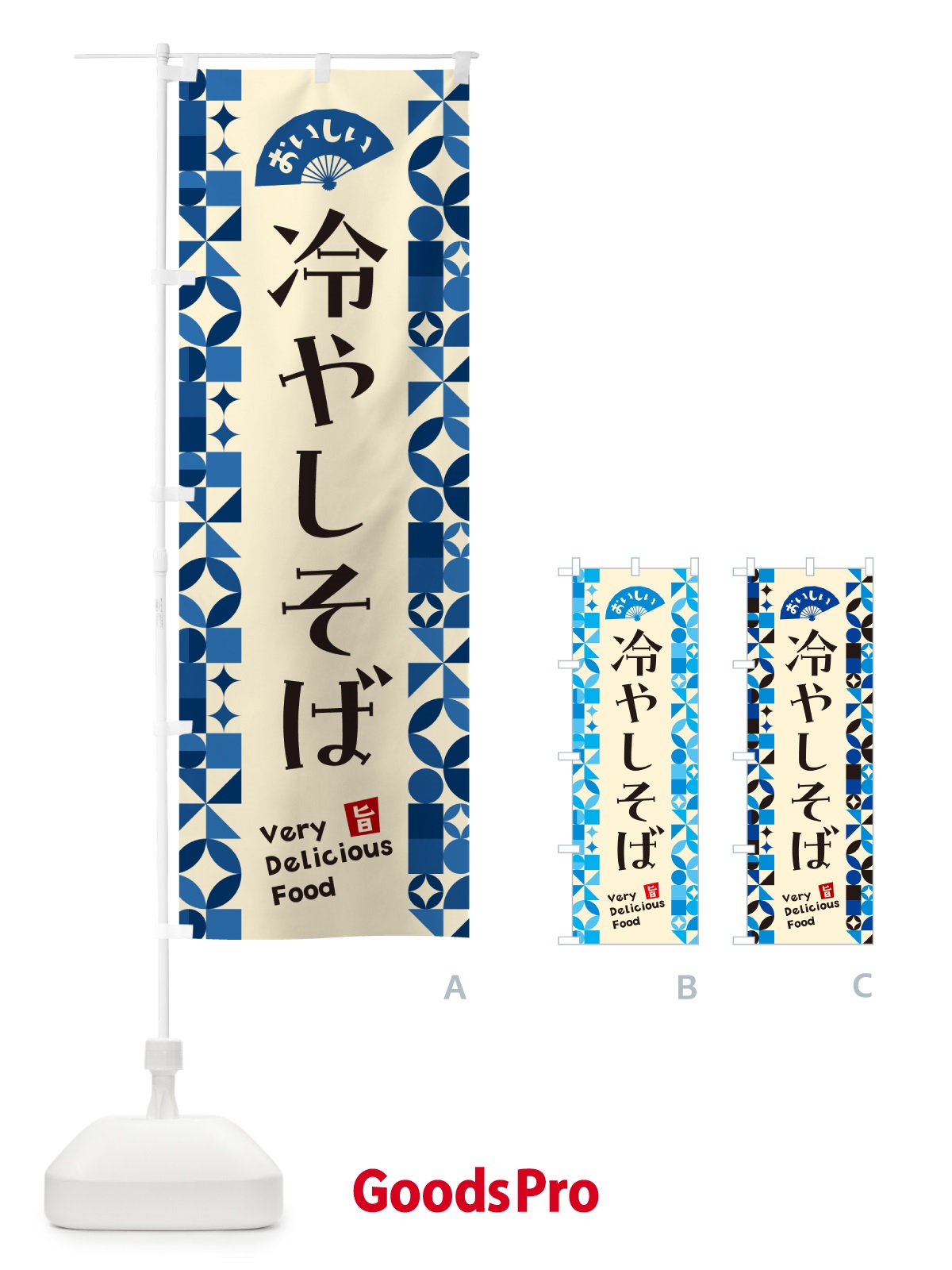 のぼり 冷やしそば のぼり旗 58PS