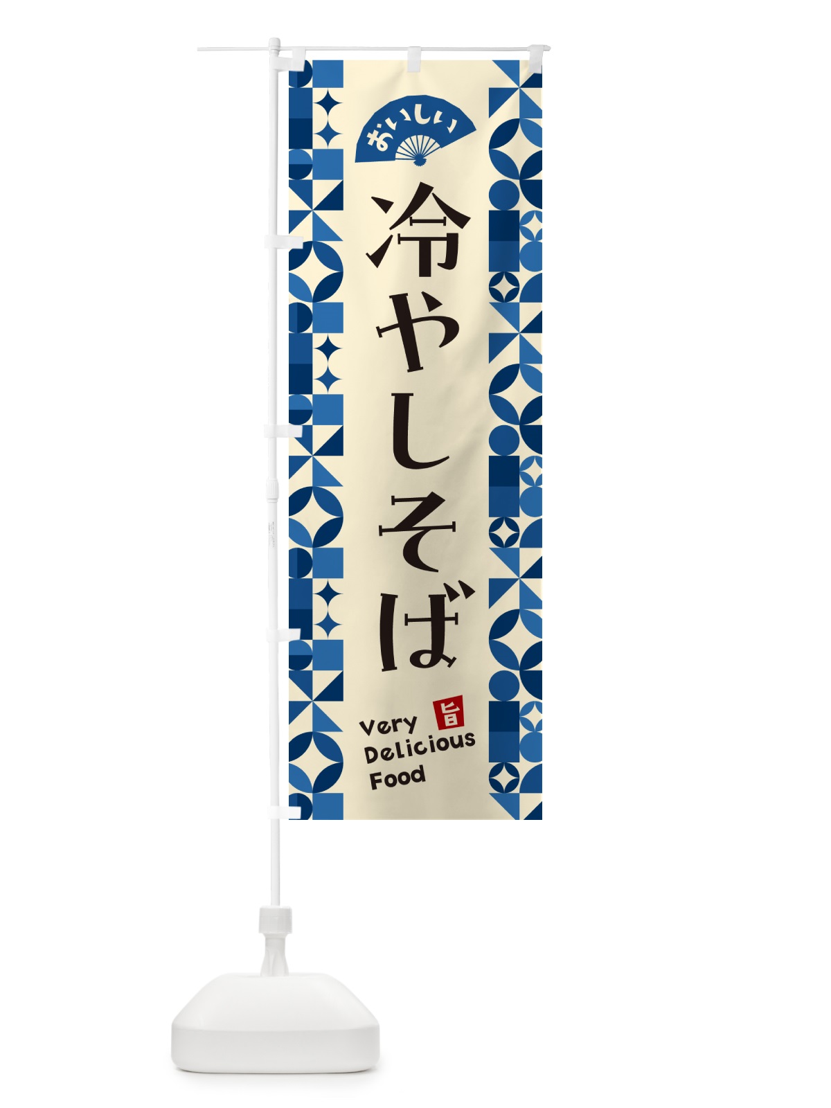 のぼり 冷やしそば のぼり旗 58PS(デザイン【A】)