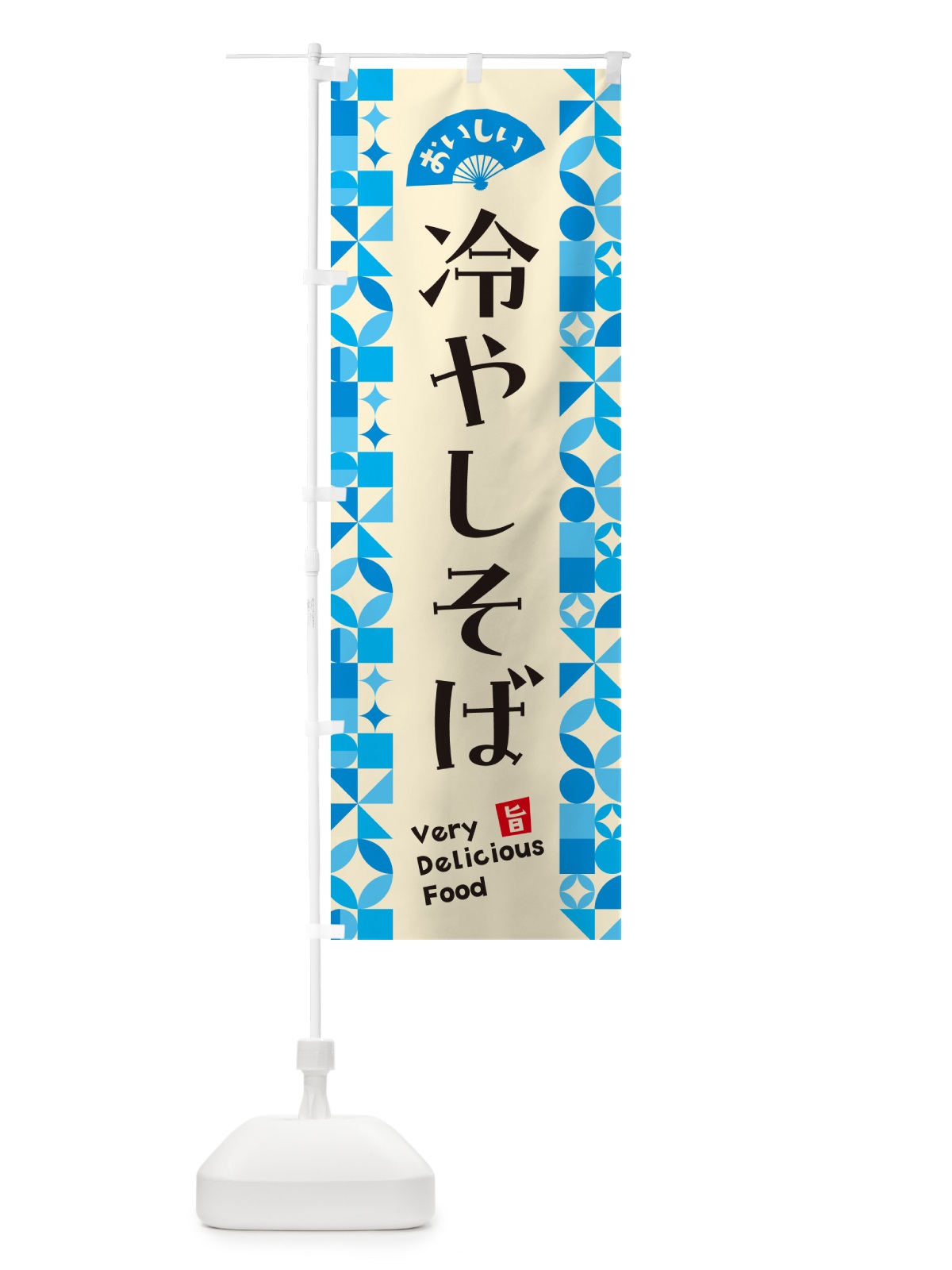 のぼり 冷やしそば のぼり旗 58PS(デザイン【B】)