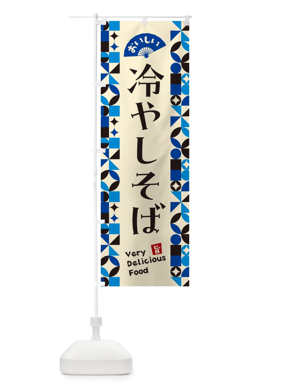 のぼり 冷やしそば のぼり旗 58PS(デザイン【C】)