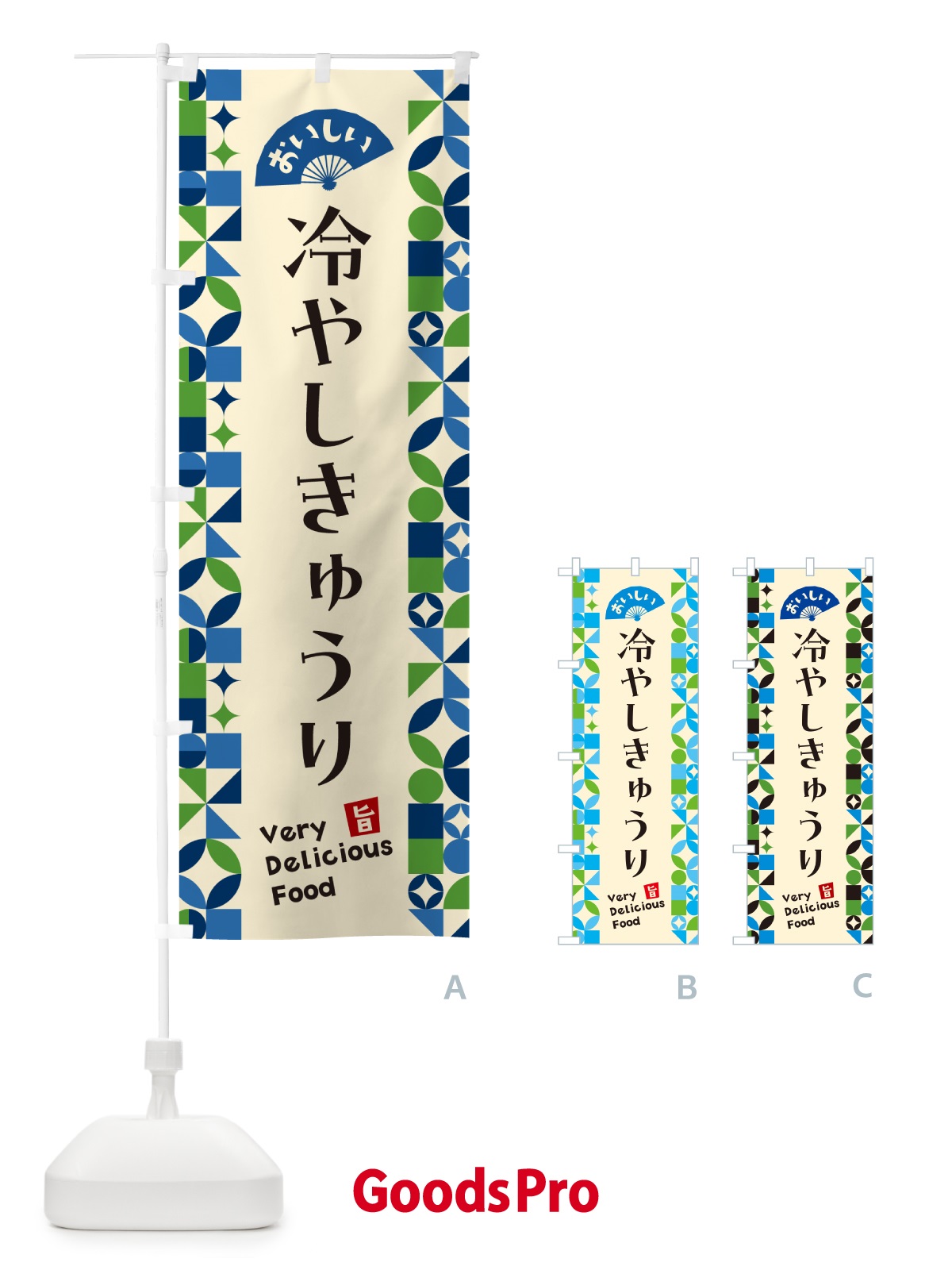 のぼり 冷やしきゅうり のぼり旗 58PX