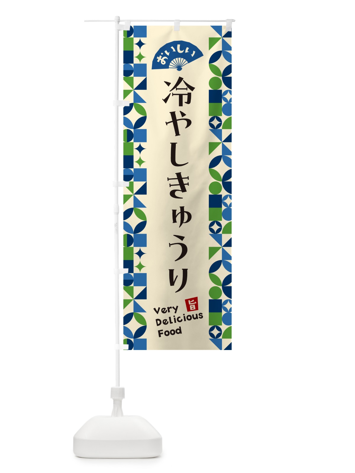 のぼり 冷やしきゅうり のぼり旗 58PX(デザイン【A】)