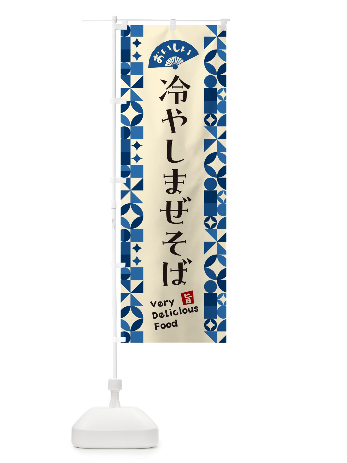 のぼり 冷やしまぜそば のぼり旗 58RH(デザイン【A】)