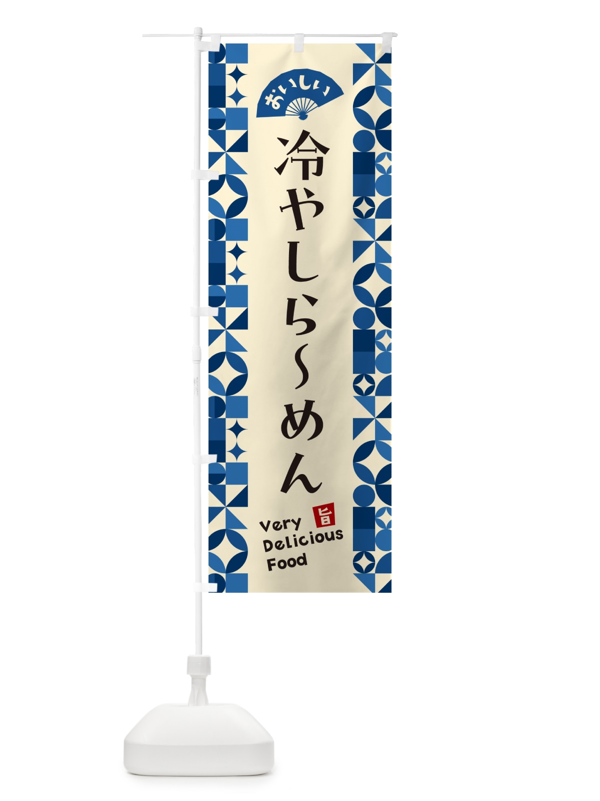 のぼり 冷やしらーめん のぼり旗 58RR(デザイン【A】)