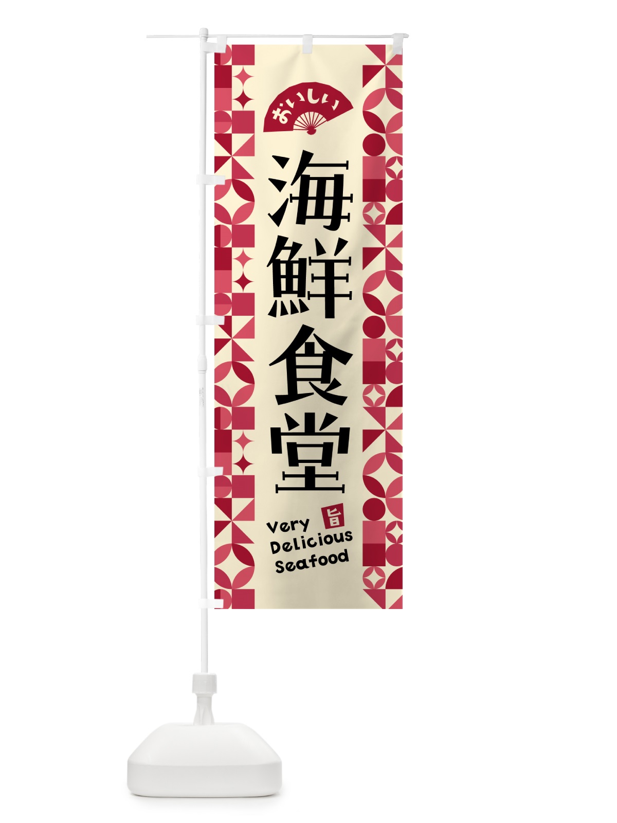 のぼり 海鮮食堂 のぼり旗 58T5(デザイン【B】)
